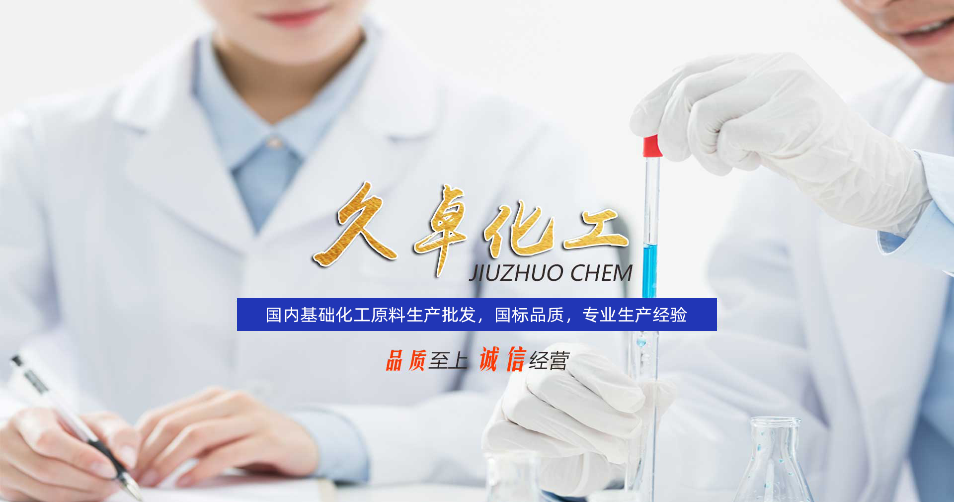 濰坊久卓化工有限公司