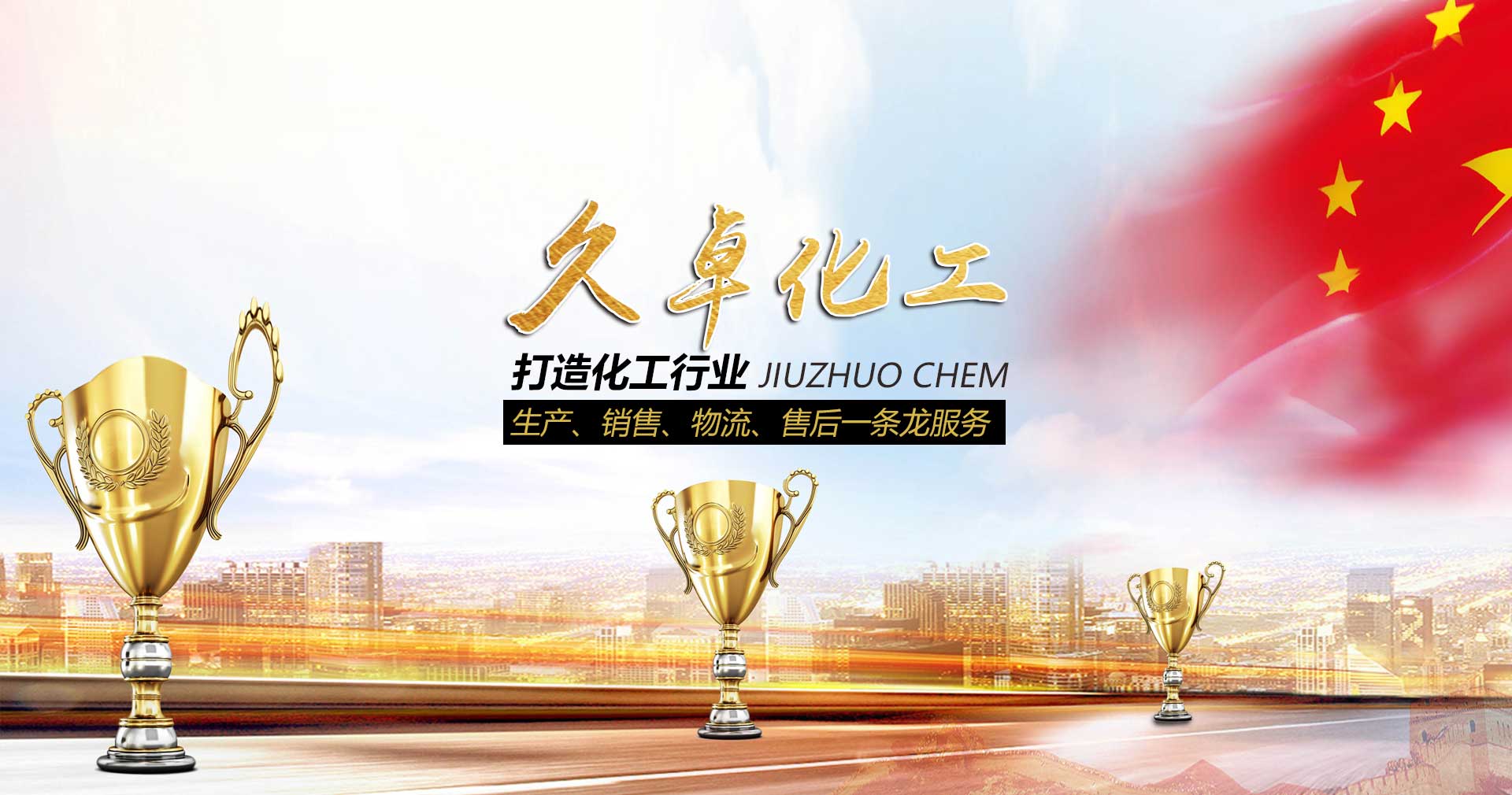 濰坊久卓化工有限公司